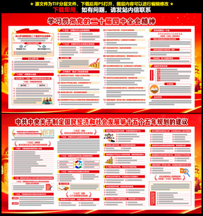 二十届四中全会