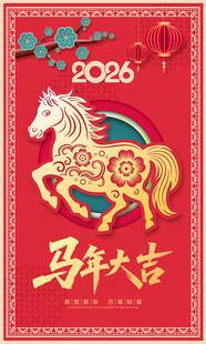 马年海报