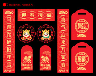 2026 马年对联春联