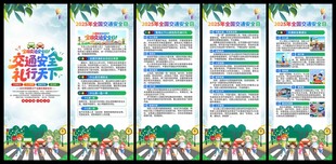 2025年全国交通安全日易拉宝