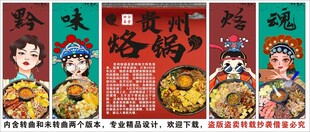 国潮贵州烙锅装饰画背景墙