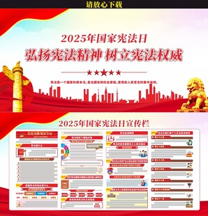 2025年国家宪法日