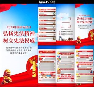 2025年国家宪法日三折页