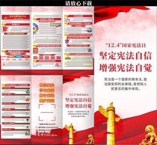 全国宪法宣传周三折页