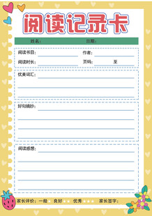 小学生阅读摘抄记录打卡表