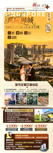 新加坡旅游