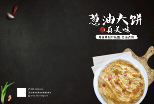 葱油大饼封面封底