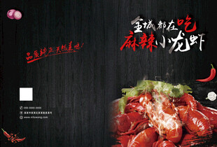 小龙虾封面封底