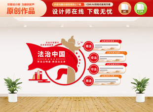 法治中国文化墙