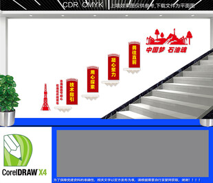 石油楼梯文化墙