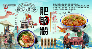肥肠粉背景墙