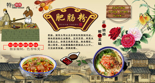 肥肠粉背景墙