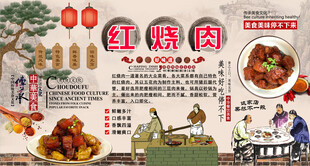 红烧肉背景墙