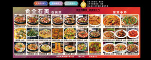 石锅菜菜单