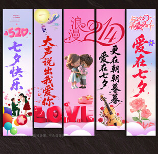 情人节吊旗挂布