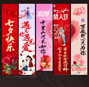 情人节吊旗挂布