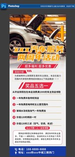 汽车服务周年活动