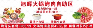 自助火锅烤肉