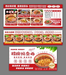 面馆海报 灯箱 展板