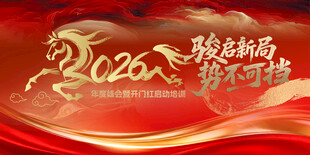 2026马年公司培训会