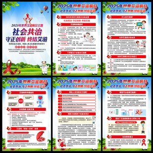 2025世界艾滋病日