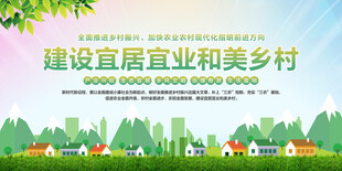 建设宜居宜业和美乡村
