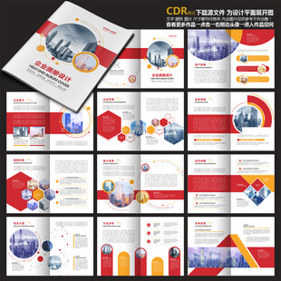 企业画册红色画册