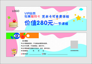 少儿美术课程优惠卡