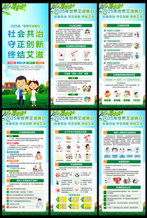 世界艾滋病日展架