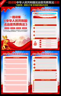 法治宣传教育法