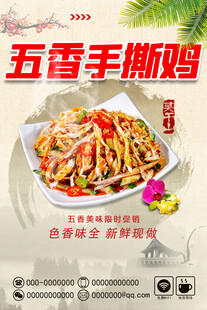 五香手撕鸡灯箱