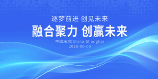 蓝色大会活动背景