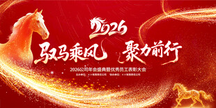 2026年会舞台背景