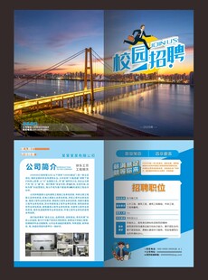 桥梁宣传折页设计展示