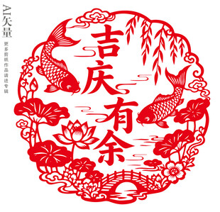 吉庆有余剪纸锦鲤窗花新年静电贴