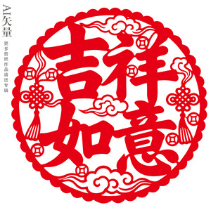吉祥如意剪纸新年窗花静电贴