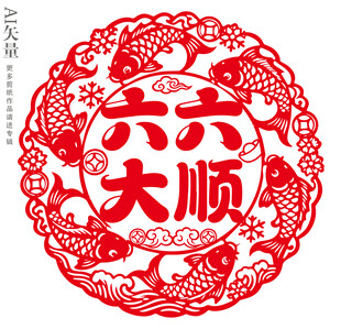 六六大顺剪纸六条锦鲤装饰画窗花