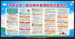 预防一氧化碳中毒