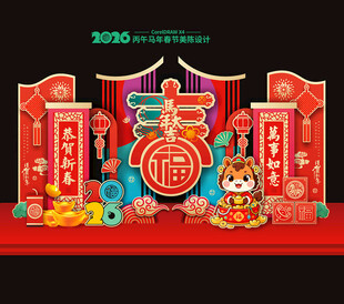 2026马年美陈布置