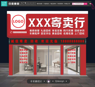 寄卖行门头