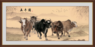 五牛图
