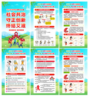 2025年世界艾滋病日