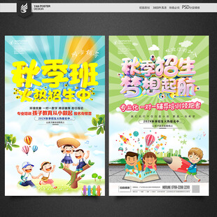 秋季招生宣传单