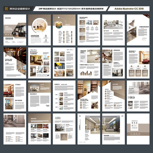 装饰公司宣传册