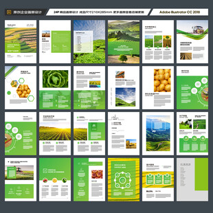 农产品画册