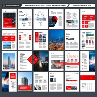 企业文化宣传册