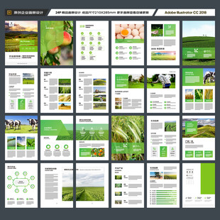 农业画册模板