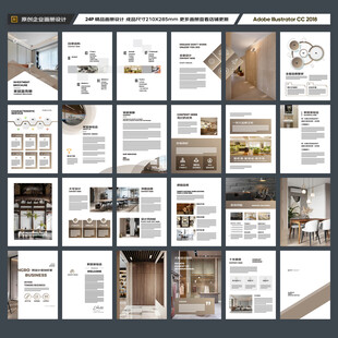 装饰公司画册