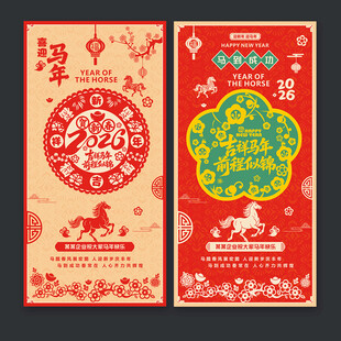 马年海报