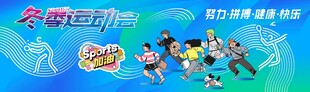 校园冬季运动会
